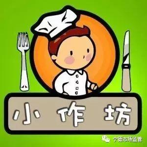 允许生产加工食品目录(2020年版)全市食品生产加工小作坊宁德市市场